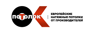 ПотолокОК.