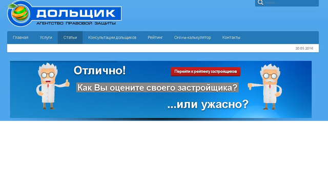 Агентство правовой защиты "ДОЛЬЩИК", Ростов-на-Дону