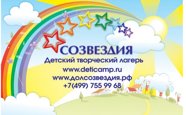 Лагерь "Созвездия", Чеховский р-н