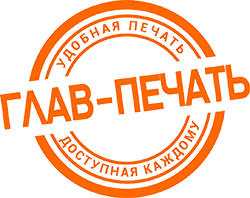 ООО "Глав-Печать", Г Москва