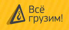 Компания "Всё грузим", Чебоксары
