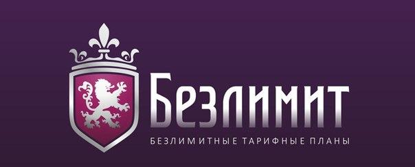Безлимит.ру