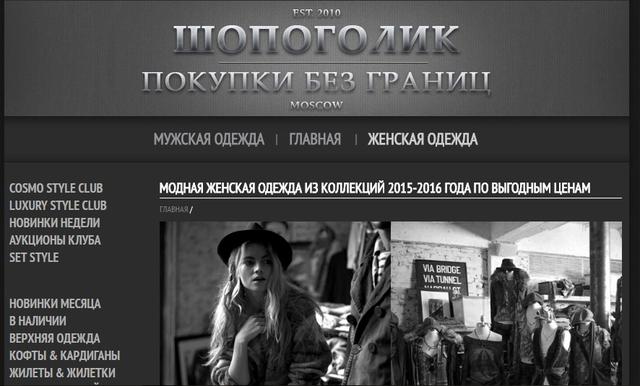 Шопоголик-клуб, покупки без границ