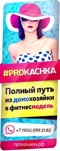 #PROKACHKA
