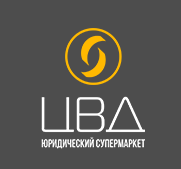 Юридический супермаркет “ЦВД”, Калининград