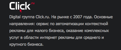 Click.ru - веб-управление контекстной рекламой