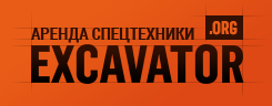 EXCAVATOR.ORG - Земляные работы и демонтаж зданий, Москва