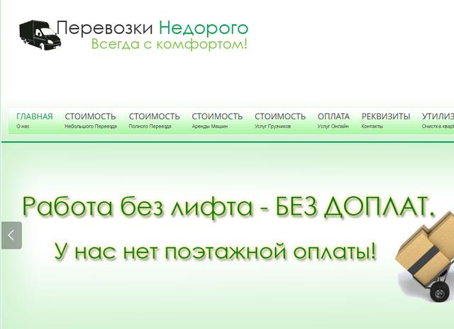 Компания "Перевозки недорого", Москва