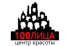 Центр красоты 100ЛИЦА ( http://100-face.ru/ ), Г.Москва