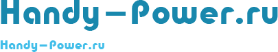 Интернет магазин handy-power.ru