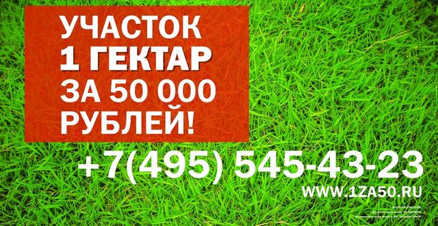 Большая Земля, Москва