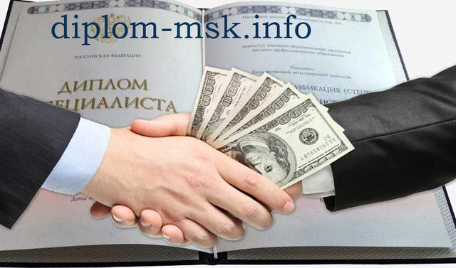 Дипломы http://diplom-msk.info