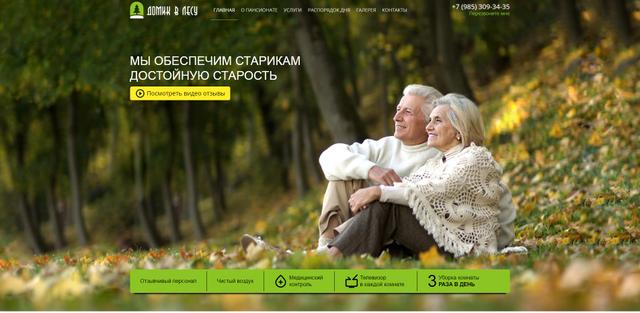 Пансионат для пожилых "Домик в лесу"