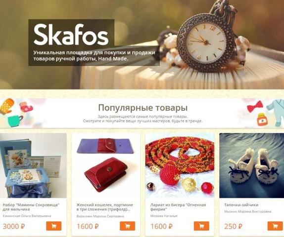 Skafos.ru