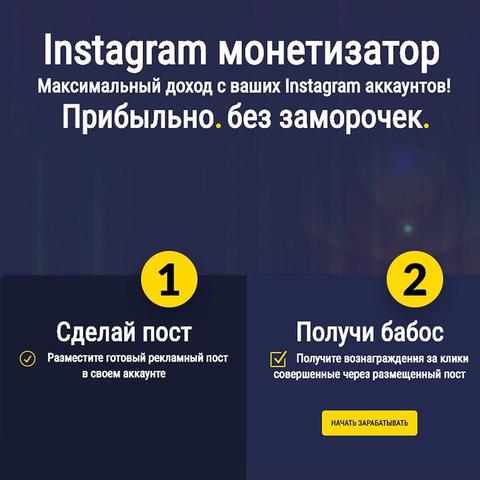 инстаграм монетизатор STARLEADS, Москва