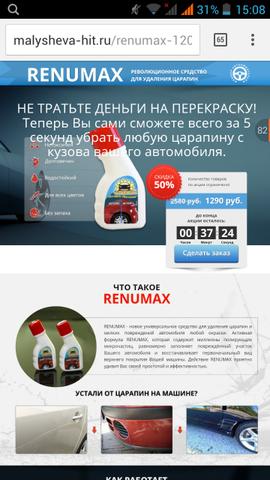 Средство Renumax