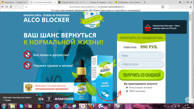 ALCO BLOCKER