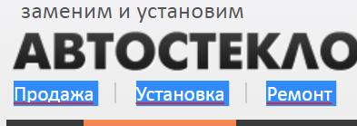 Автосервис "Автостекло world-autoglass", Москва
