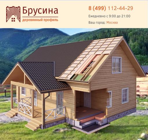 Строительная компания "Брусина", Москва