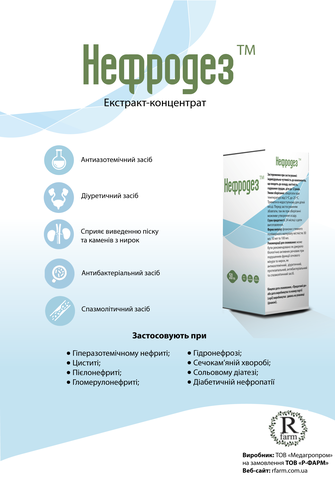 Нефродез