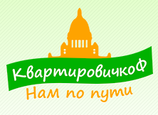 Агентство недвижимости "КвартировичкоФ", Г. Санкт-Петербург