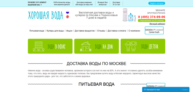 Хорошая вода voda5.ru, Москва