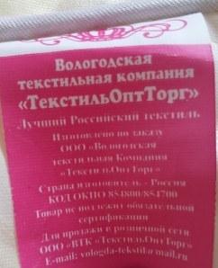 Магазин "Вологодская Текстильная Компания "ТекстильОптТорг", Волгоград