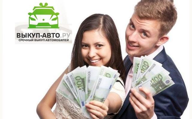 Автосалон "Выкуп-Авто.ру", Москва
