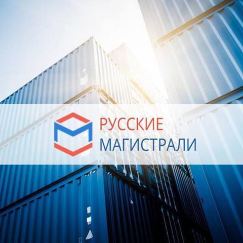 Русские Магистрали, Г Москва