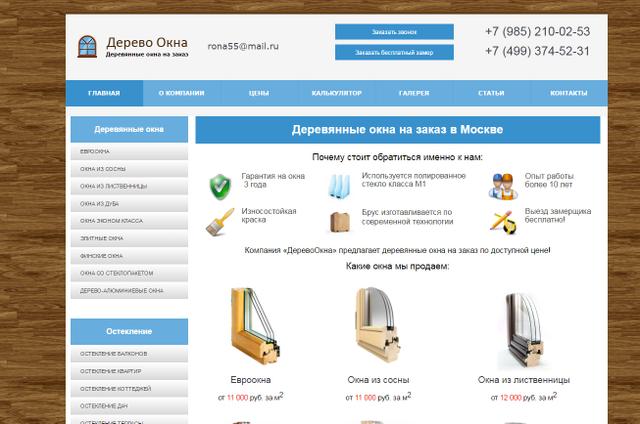 Дерево Окна