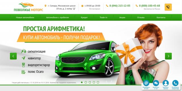 Автосалон "Поволжье-Моторс", Самара