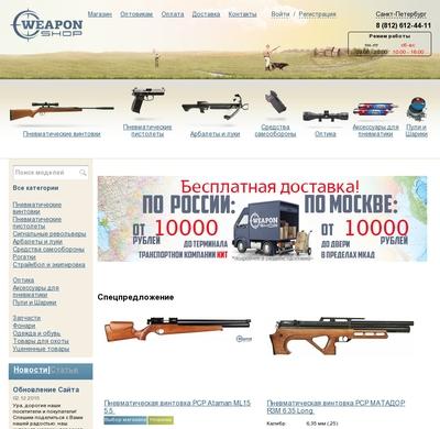 Магазин "WEAPON SHOP", Г. Москва