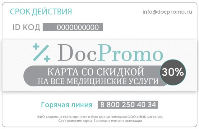 Единая медицинская карта Докпромо