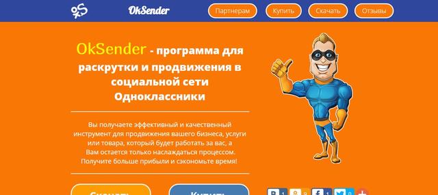 ​OkSender - Программа для раскрутки и продвижения