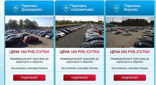 AVIA-PARKING - Единая сеть парковок возле аэропорт, Г Москва