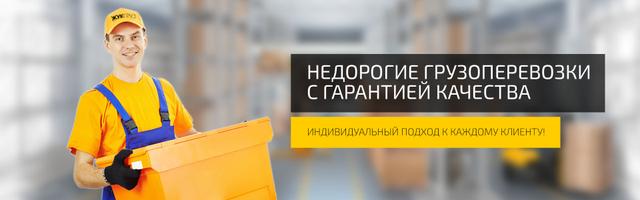 Грузоперевозки Жук-Груз (http://zhuk-gruz.ru/), Москва