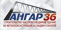 Ангар36, Воронеж