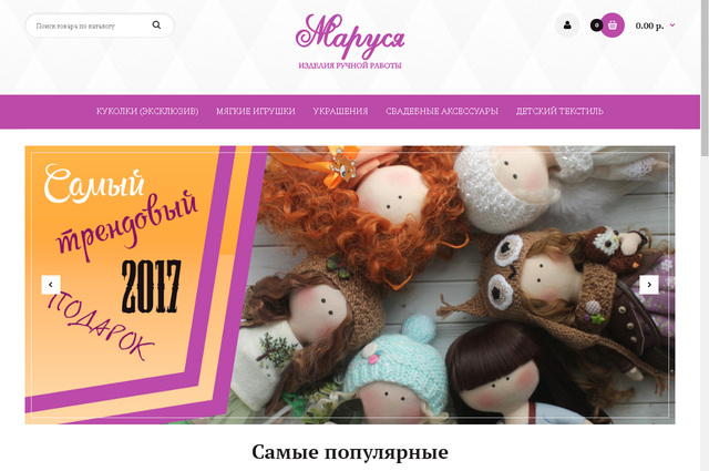 Маруся