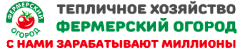 Тепличное хозяйство "Фермерский огород", Краснодар