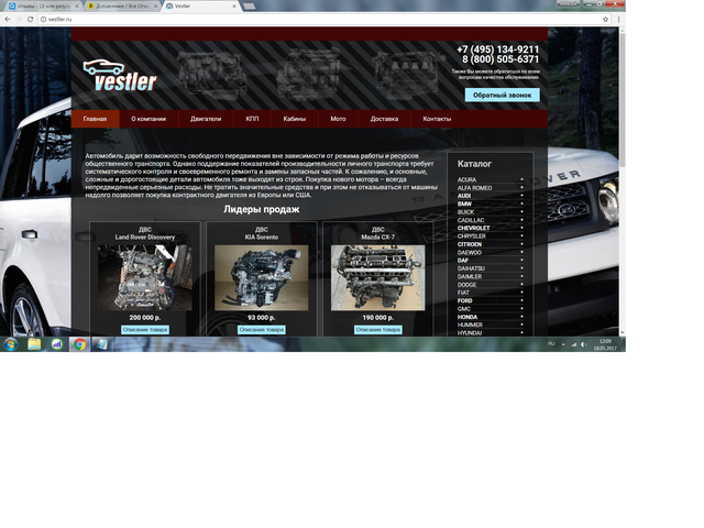 Компания VESTLER