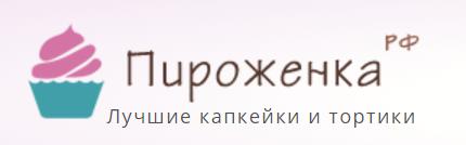 Пироженка.рф