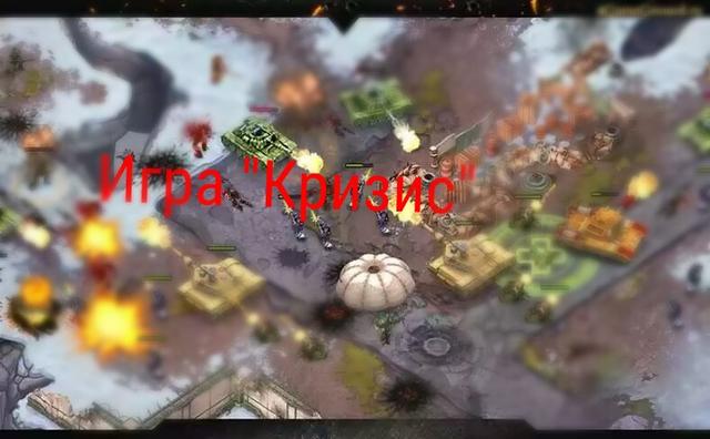 Игра "Кризис" (VK)