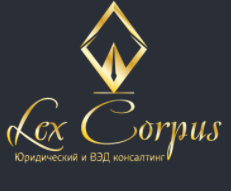 ООО "Лекс Корпус", Г Москва