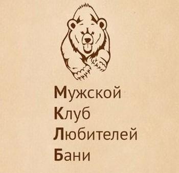 Ночной клуб "Мужской Клуб Любителей Бани", Г Москва
