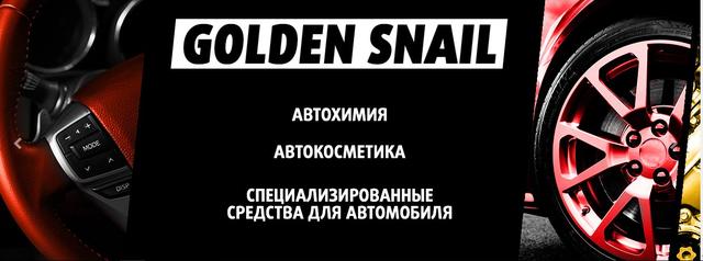 Автохимия и автокосметика GoldenSnail