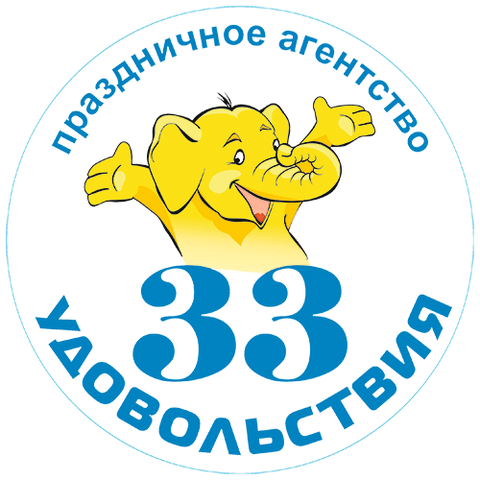 Праздничное агенство "33 удовольствия", Москва