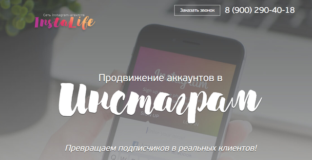 Сеть instagram-агенств instalife.su, Г Москва