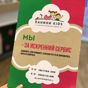 Магазин "Panini Kids", Ярославль