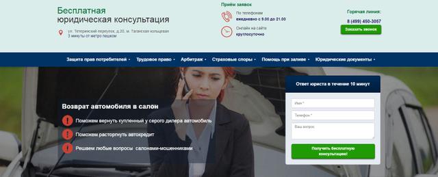 ООО Бесплатная юридическая консультация, Г. Москва