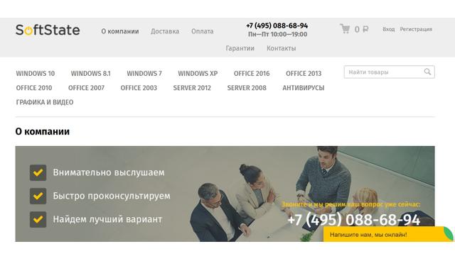 Компания SoftState, Г. Москва